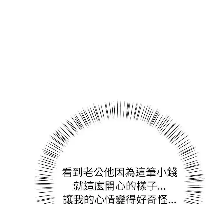 漫画《高薪兼职的代价》第12话第24张图