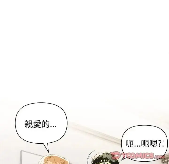 漫画《高薪兼职的代价》第12话第33张图