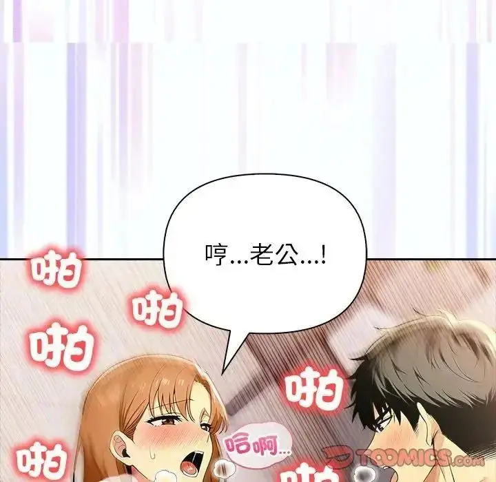 漫画《高薪兼职的代价》第12话第51张图