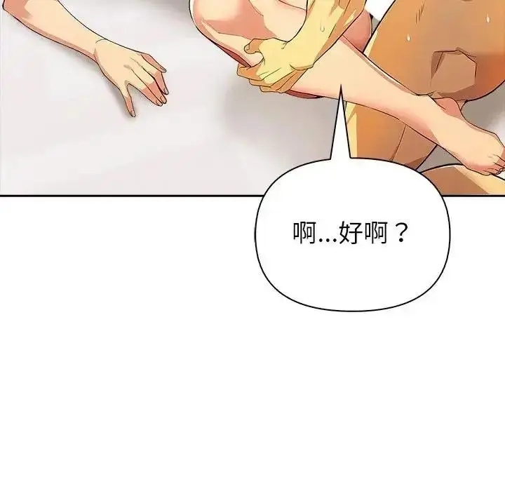 漫画《高薪兼职的代价》第12话第68张图