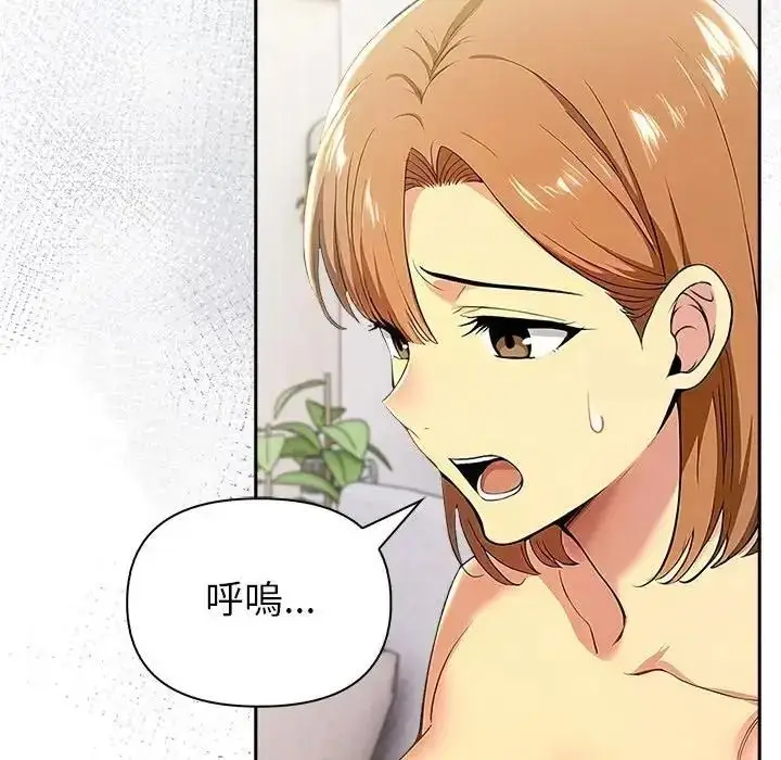 漫画《高薪兼职的代价》第12话第73张图
