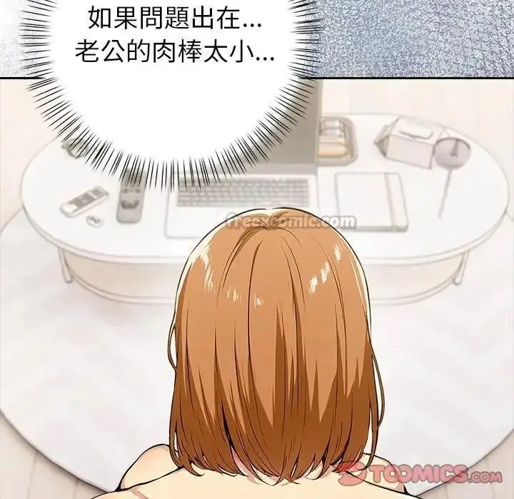 漫画《高薪兼职的代价》第12话第75张图