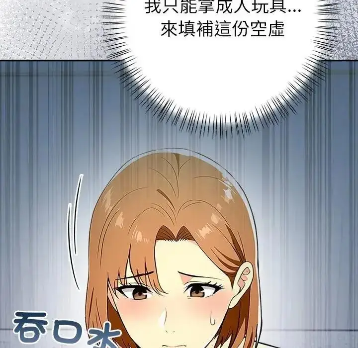 漫画《高薪兼职的代价》第12话第79张图