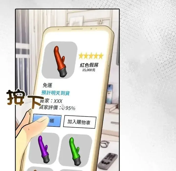 漫画《高薪兼职的代价》第12话第88张图