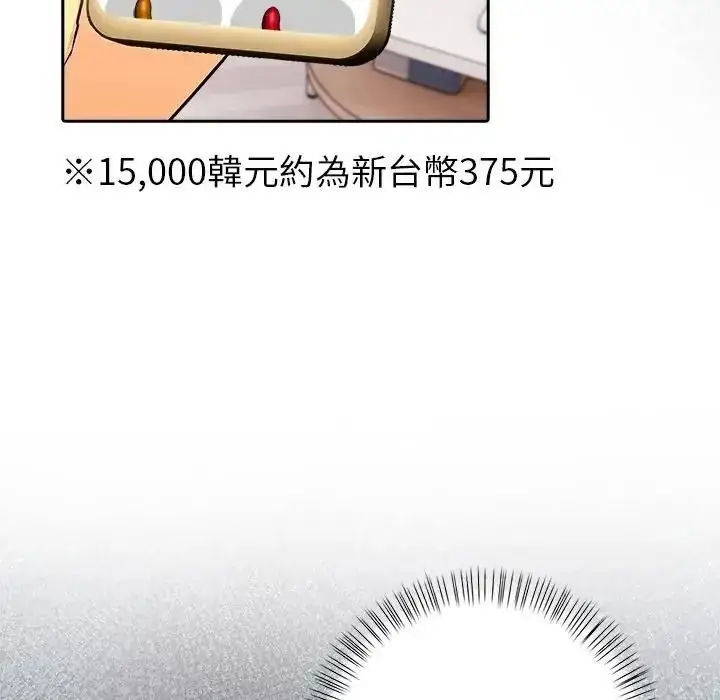 漫画《高薪兼职的代价》第12话第89张图
