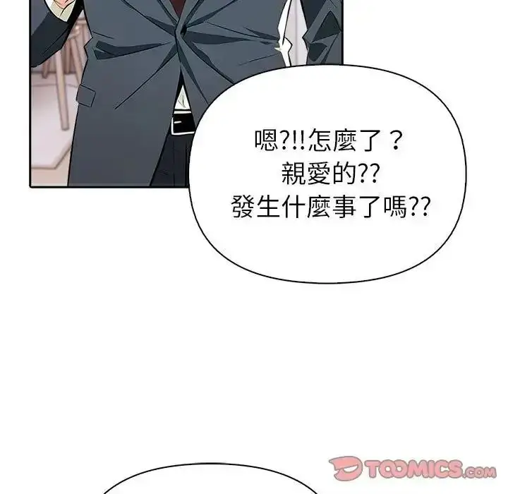 漫画《高薪兼职的代价》第12话第9张图