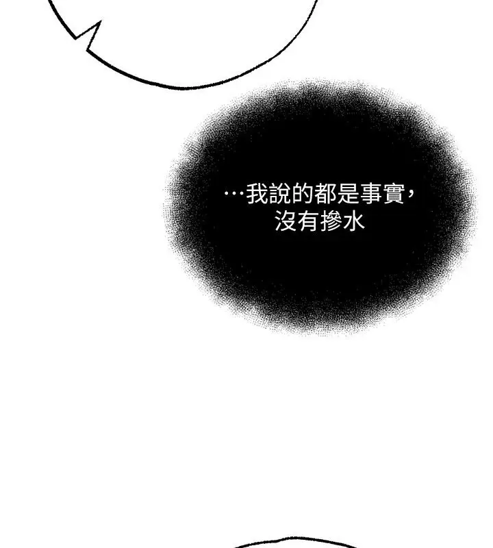 漫画《逆转食物链》第4话第103张图