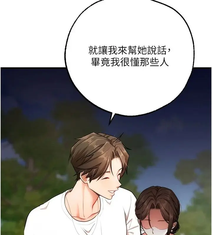 漫画《逆转食物链》第4话第104张图