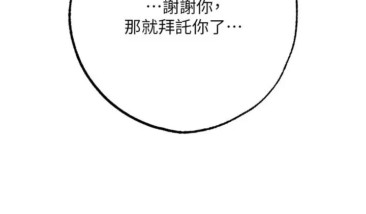 漫画《逆转食物链》第4话第110张图