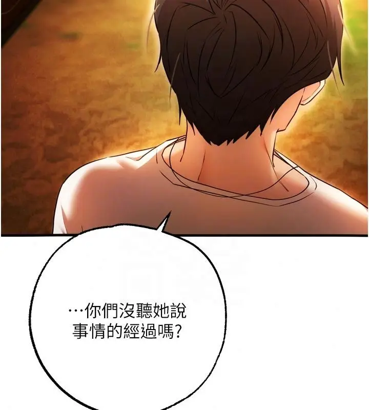 漫画《逆转食物链》第4话第138张图