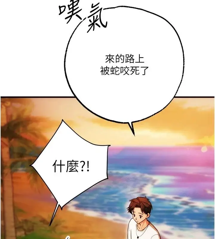 漫画《逆转食物链》第4话第142张图