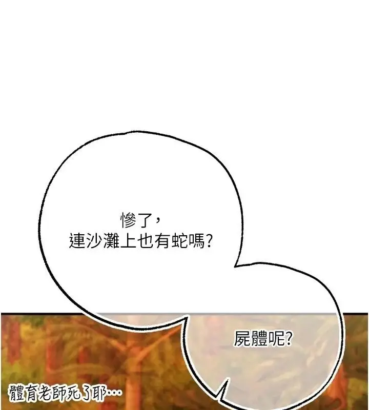 漫画《逆转食物链》第4话第145张图