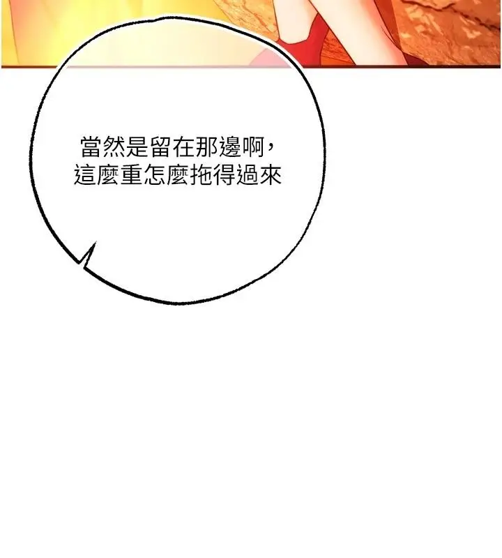 漫画《逆转食物链》第4话第148张图
