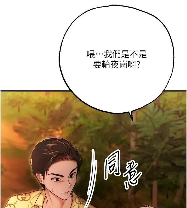 漫画《逆转食物链》第4话第149张图