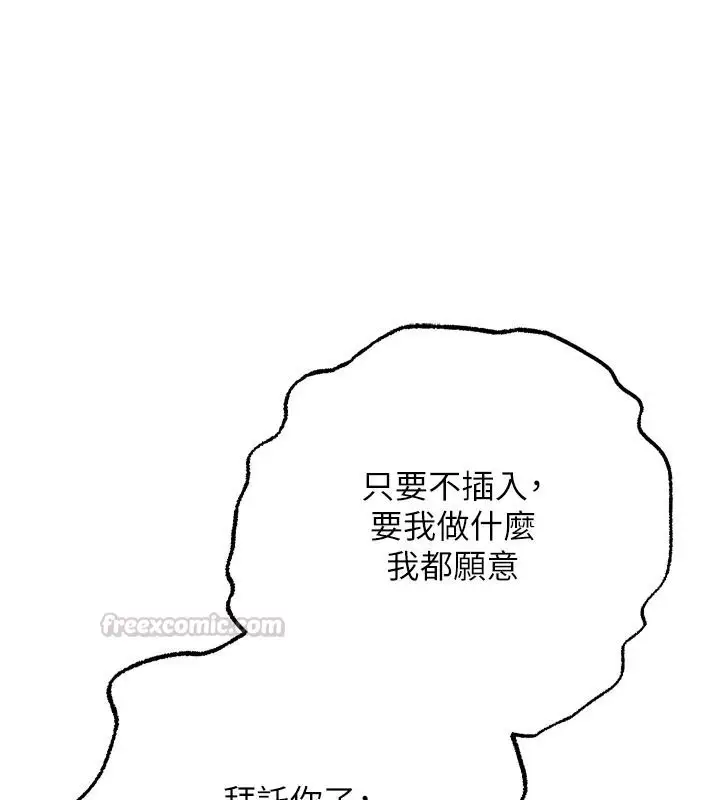 漫画《逆转食物链》第4话第15张图