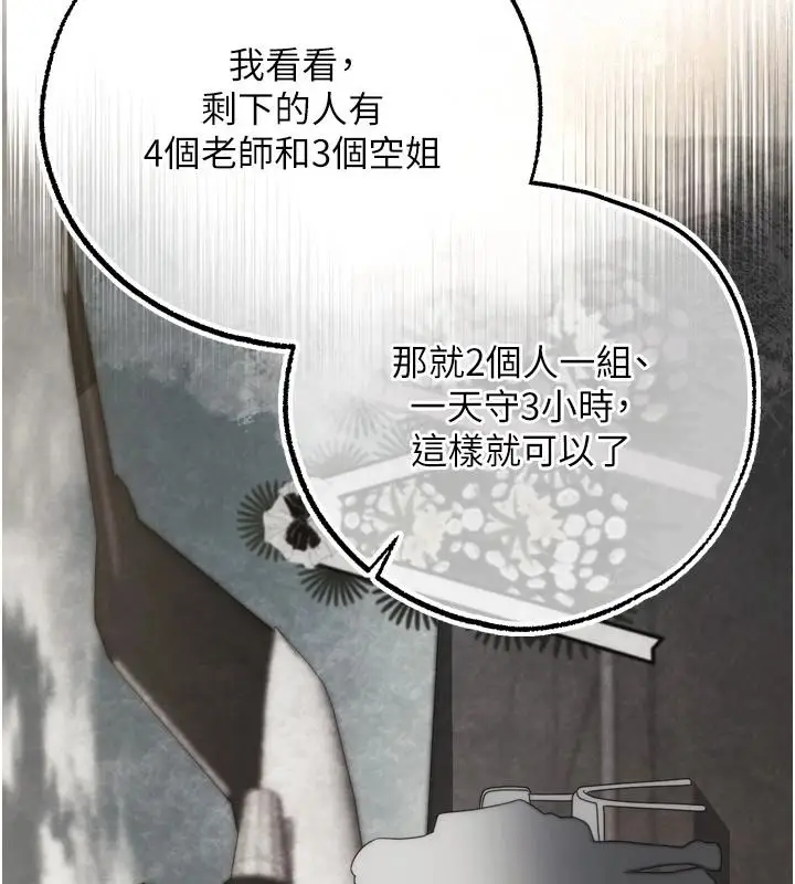 漫画《逆转食物链》第4话第152张图