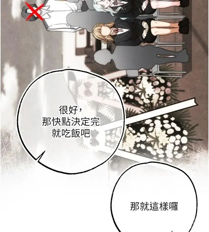 漫画《逆转食物链》第4话第154张图