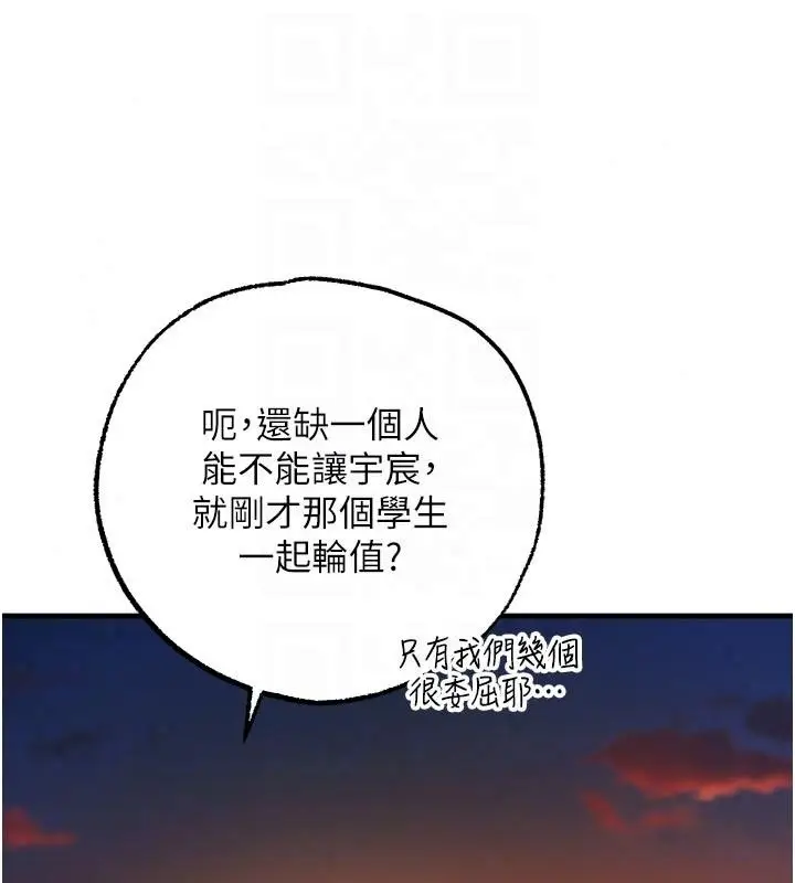 漫画《逆转食物链》第4话第156张图