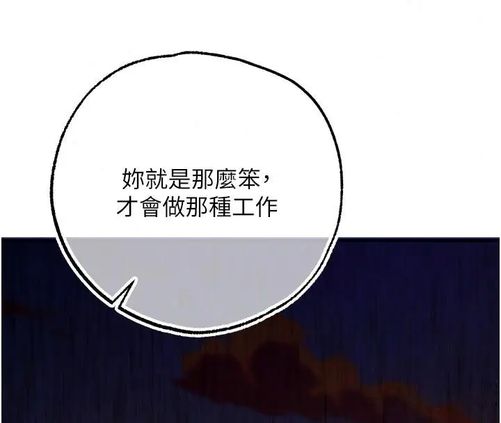 漫画《逆转食物链》第4话第159张图