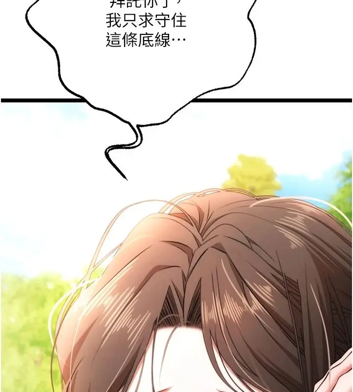 漫画《逆转食物链》第4话第16张图