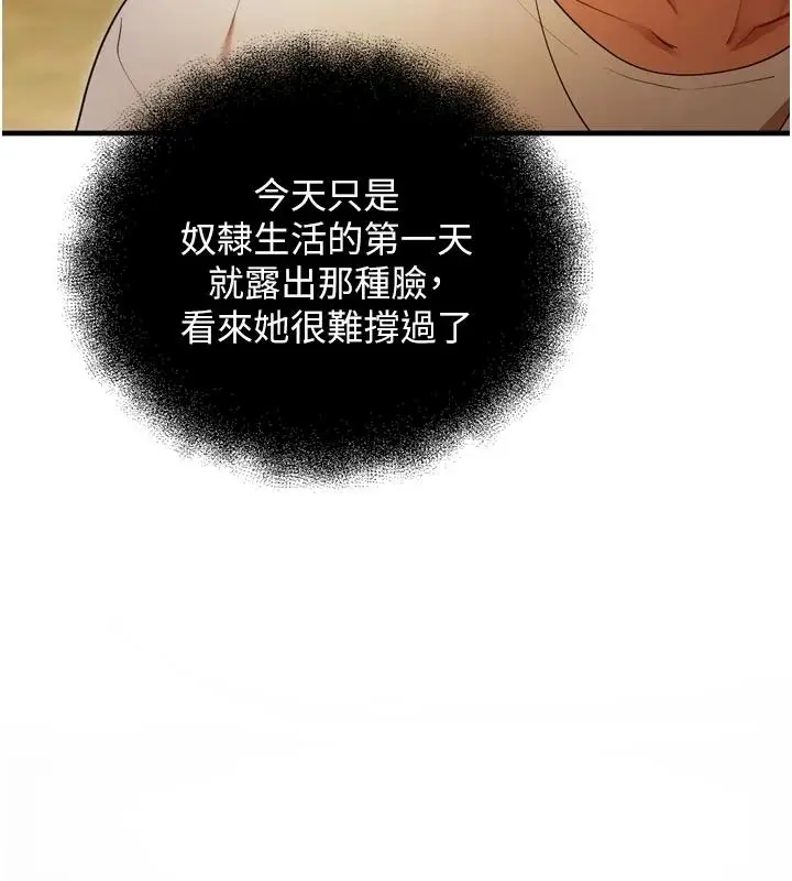 漫画《逆转食物链》第4话第164张图