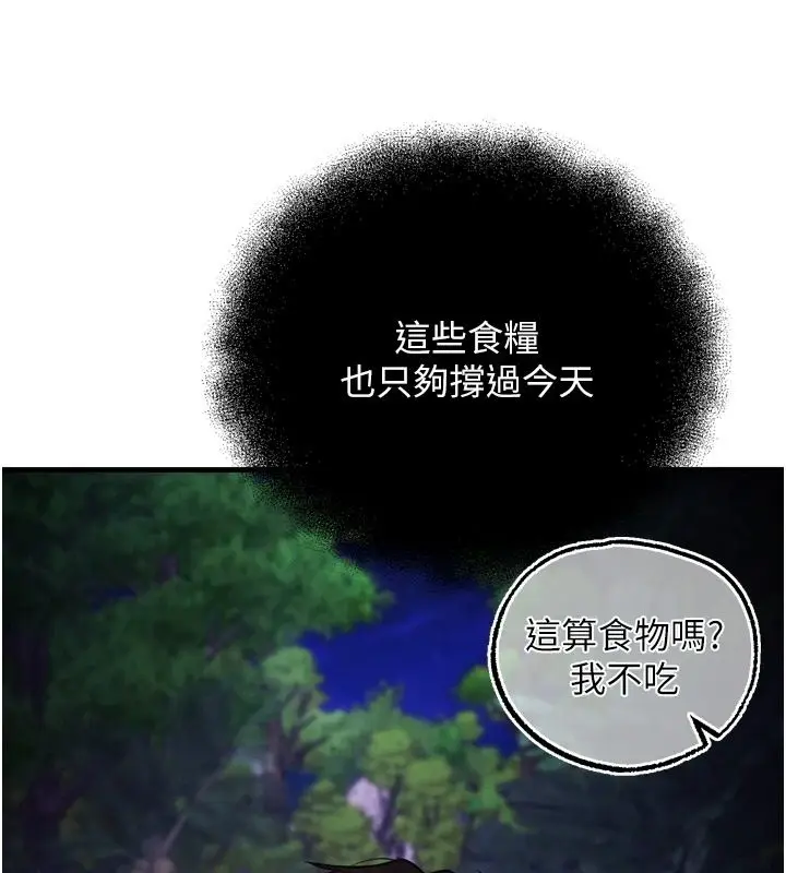 漫画《逆转食物链》第4话第172张图