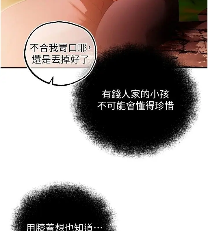 漫画《逆转食物链》第4话第174张图