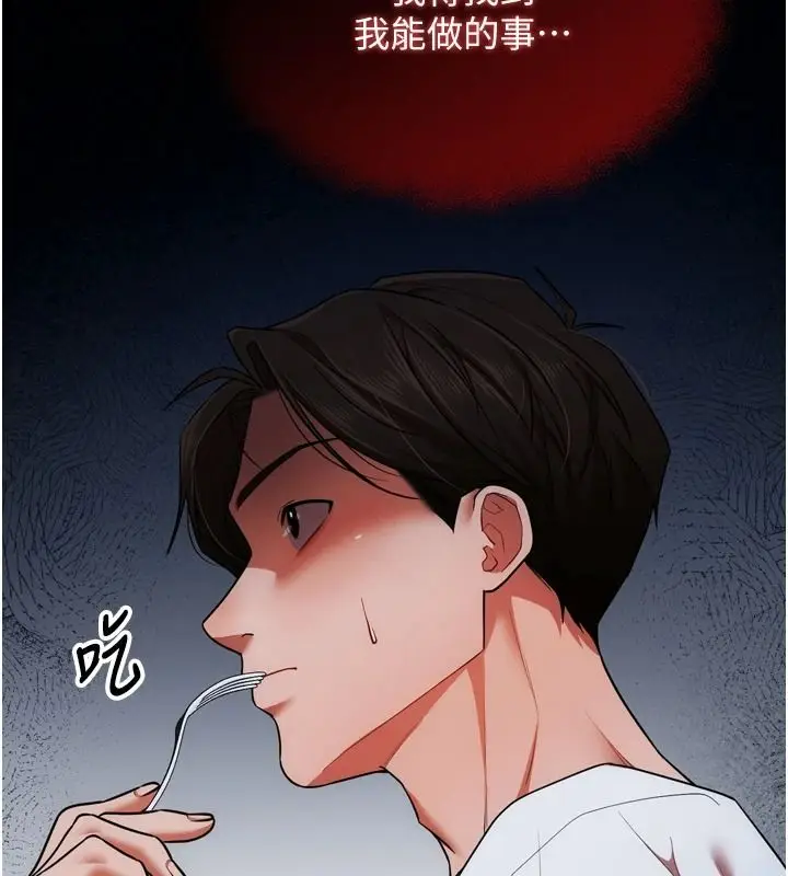 漫画《逆转食物链》第4话第176张图