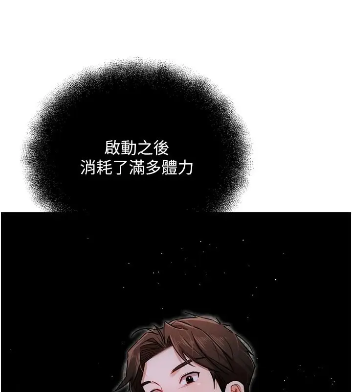 漫画《逆转食物链》第4话第181张图