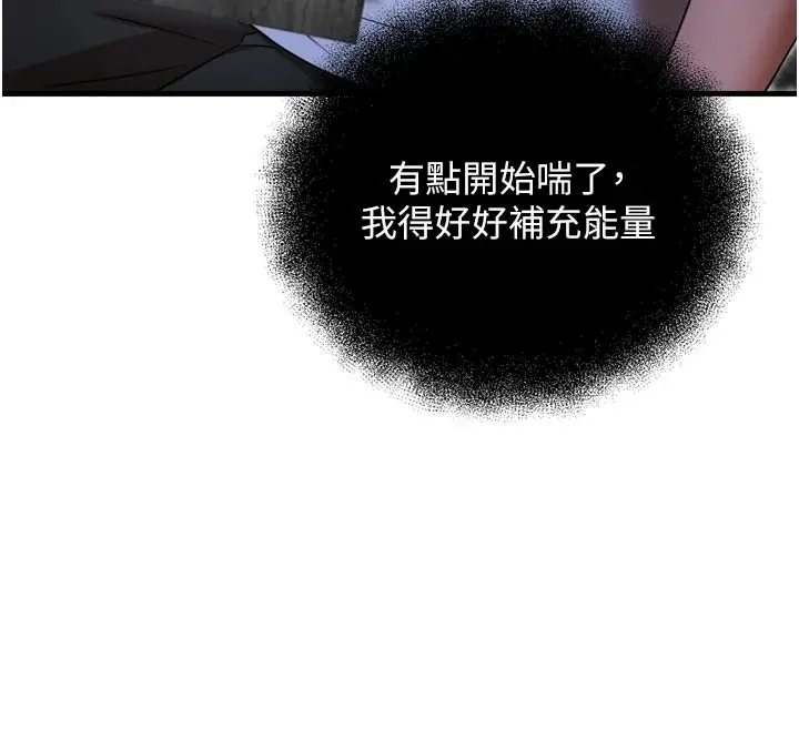 漫画《逆转食物链》第4话第183张图