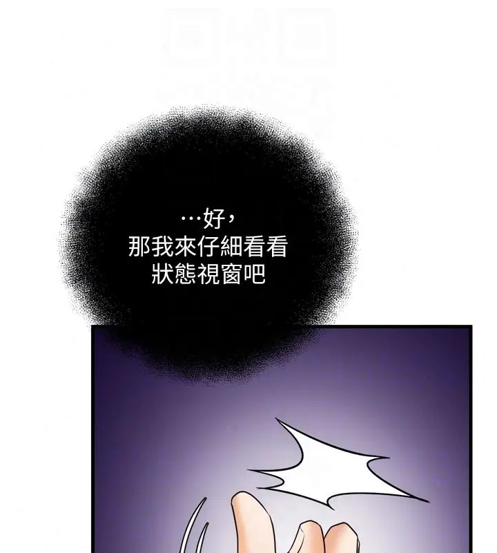 漫画《逆转食物链》第4话第184张图