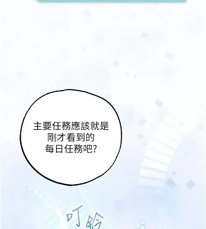 漫画《逆转食物链》第4话第188张图
