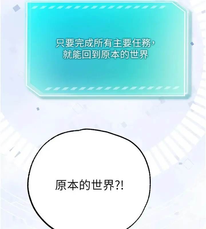 漫画《逆转食物链》第4话第191张图