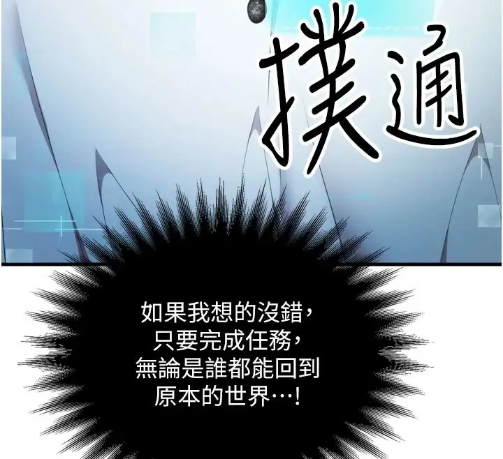 漫画《逆转食物链》第4话第198张图
