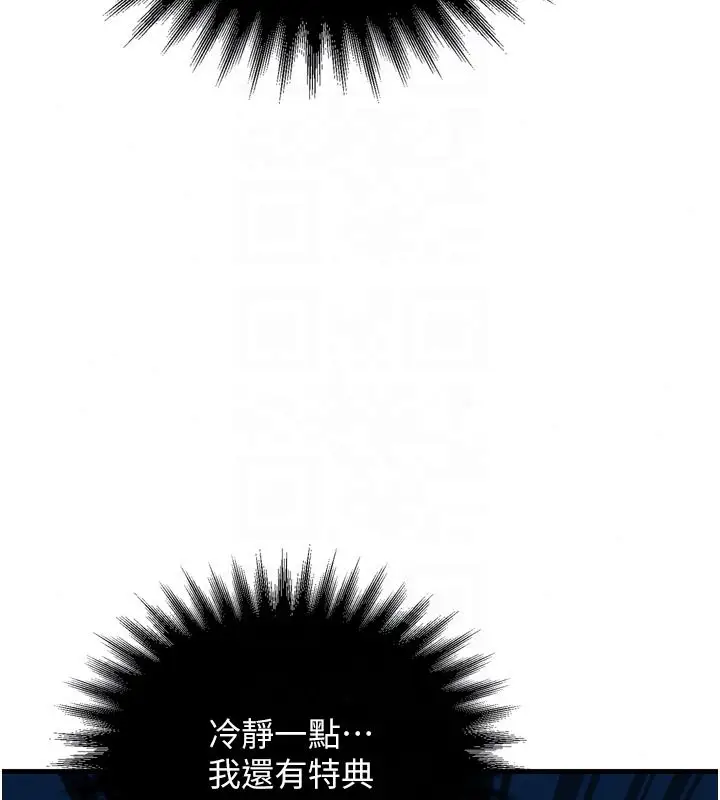 漫画《逆转食物链》第4话第199张图