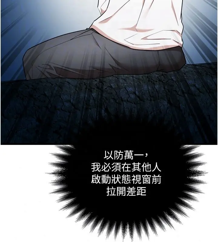 漫画《逆转食物链》第4话第201张图