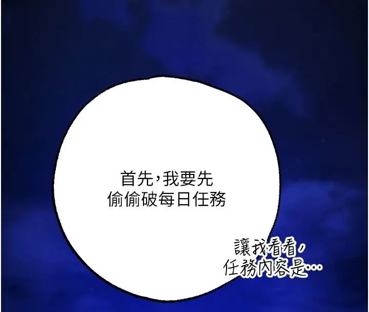 漫画《逆转食物链》第4话第206张图
