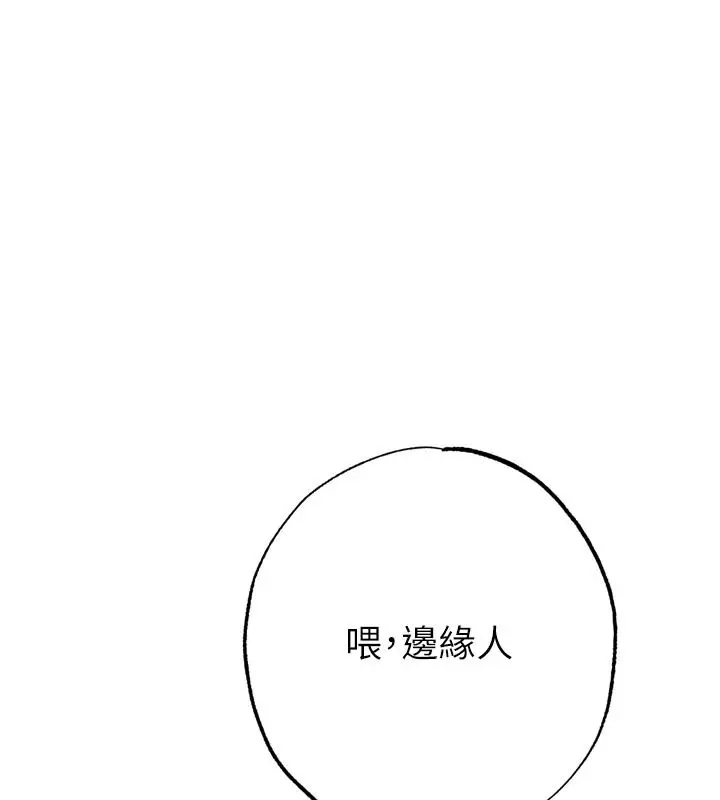 漫画《逆转食物链》第4话第209张图