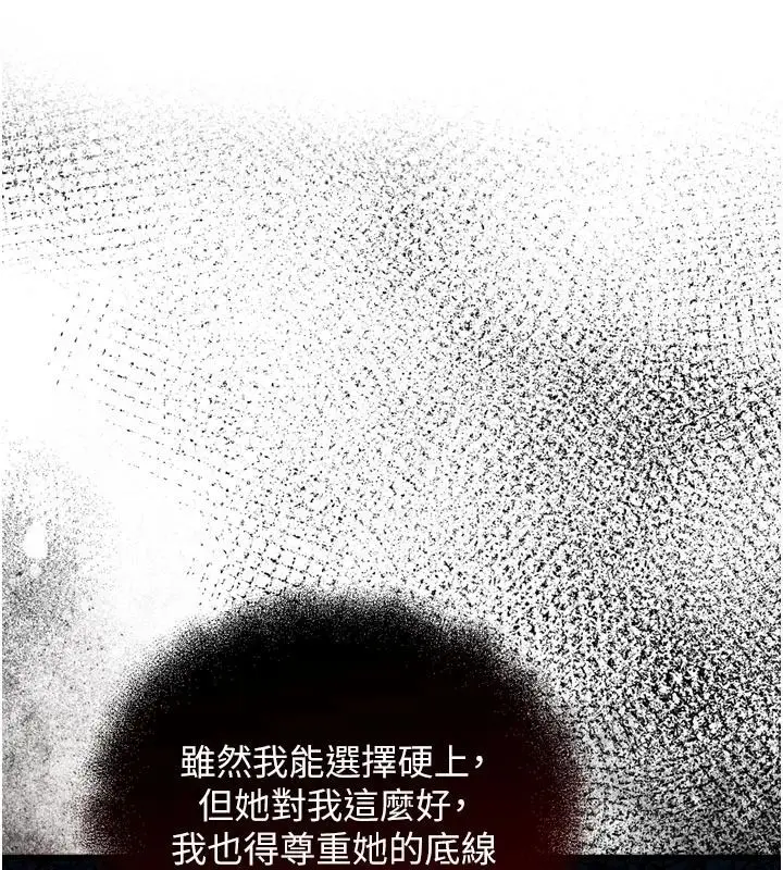 漫画《逆转食物链》第4话第24张图