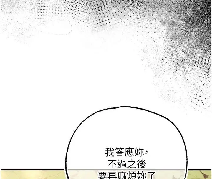 漫画《逆转食物链》第4话第27张图