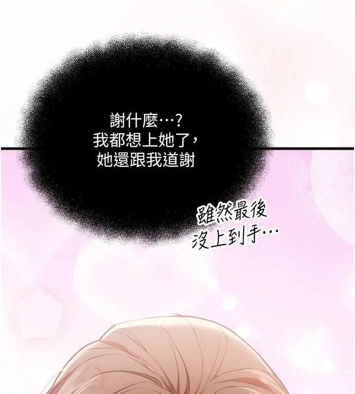 漫画《逆转食物链》第4话第34张图