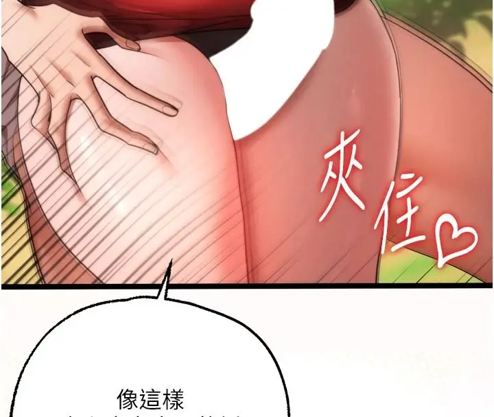 漫画《逆转食物链》第4话第67张图