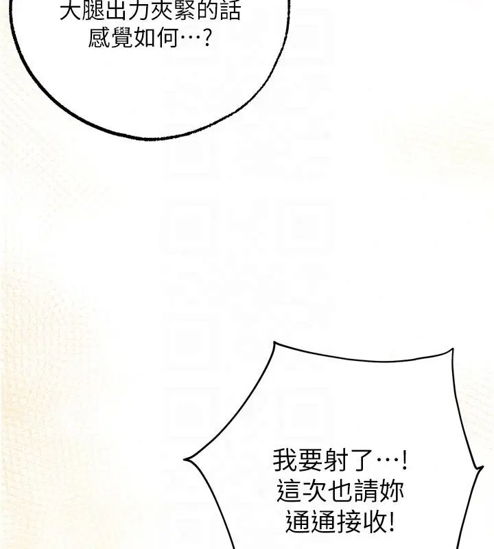 漫画《逆转食物链》第4话第68张图