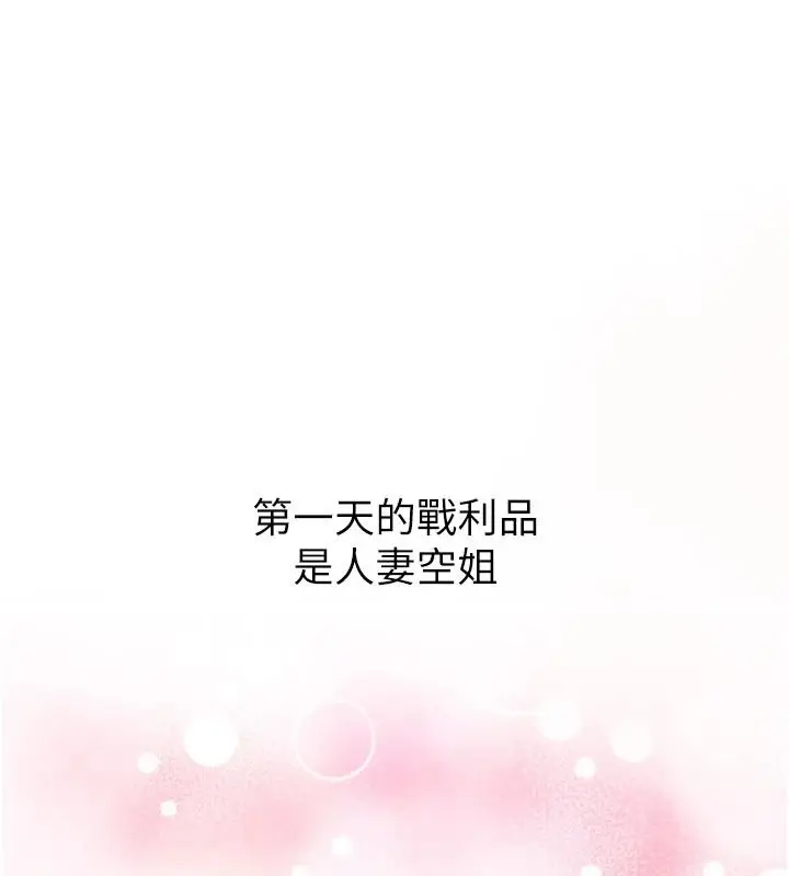 漫画《逆转食物链》第4话第74张图