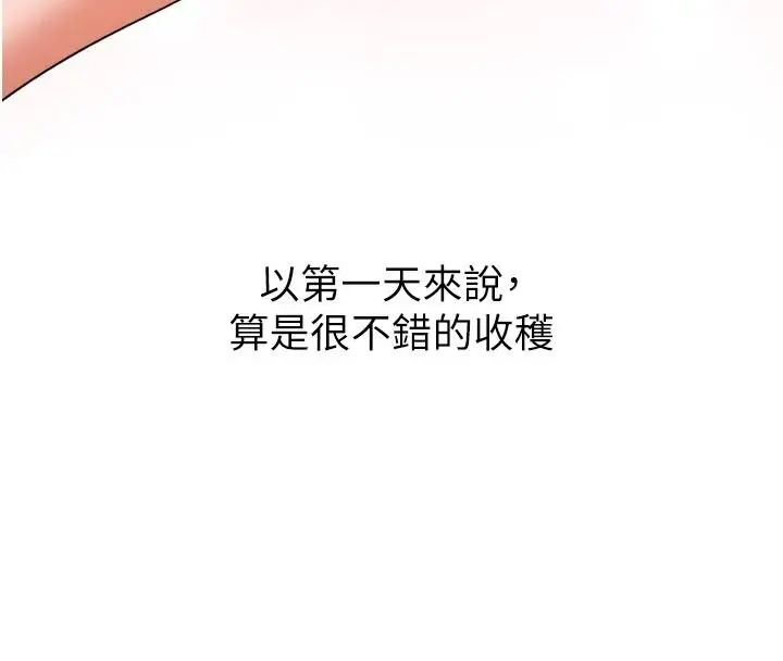 漫画《逆转食物链》第4话第77张图