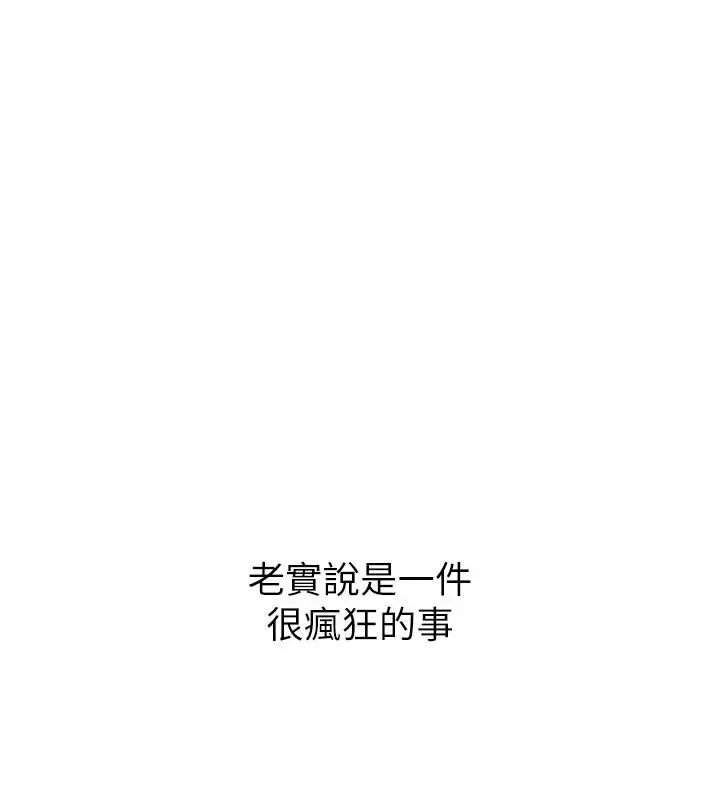 漫画《逆转食物链》第4话第80张图