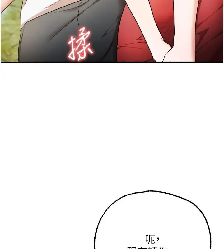 漫画《逆转食物链》第4话第87张图