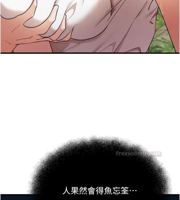 漫画《逆转食物链》第4话第90张图