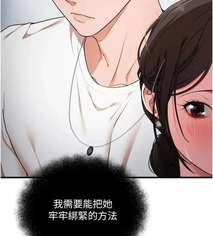 漫画《逆转食物链》第4话第92张图