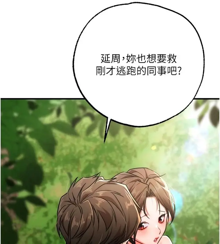 漫画《逆转食物链》第4话第94张图